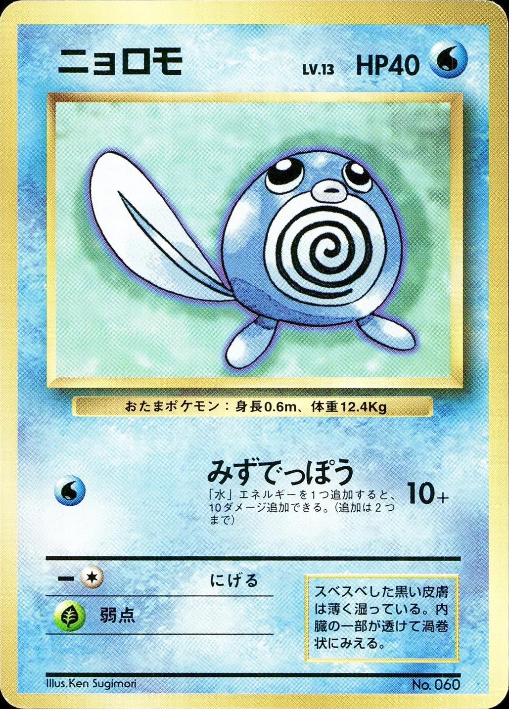 Japanese Expansion Pack Poliwag [No-Rarity] Pokémon card